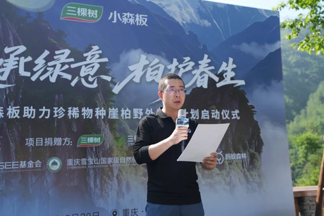 守护珍稀物种崖柏 三棵树助力保护生物多样性
