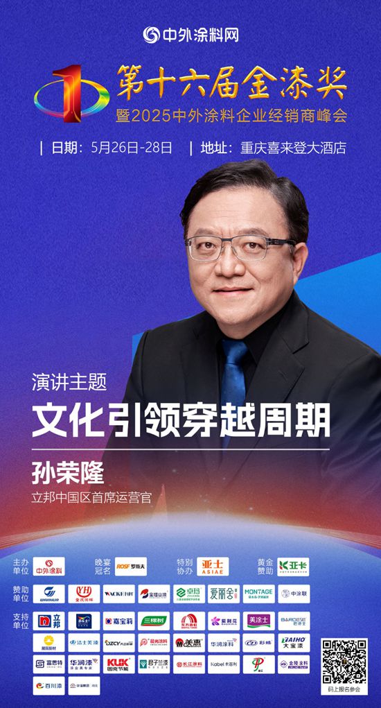 如何助力企业穿越周期？立邦中国首席运营官孙荣隆金漆奖独家解读