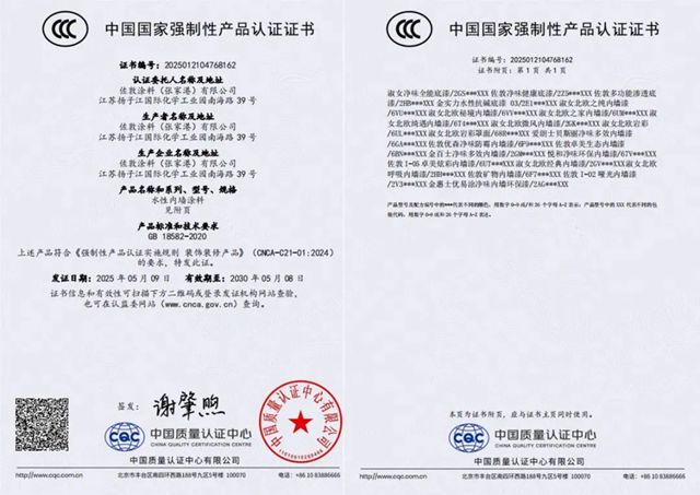 佐敦通过中国国家3C认证，以高标准护航家居健康