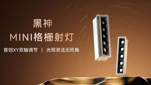 西顿黑神家族再添两大革新之作，打造行业尖端产品阵容