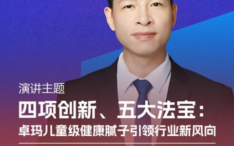 “涂料奥斯卡”即将启幕！卓玛周千祥揭秘健康腻子新风向