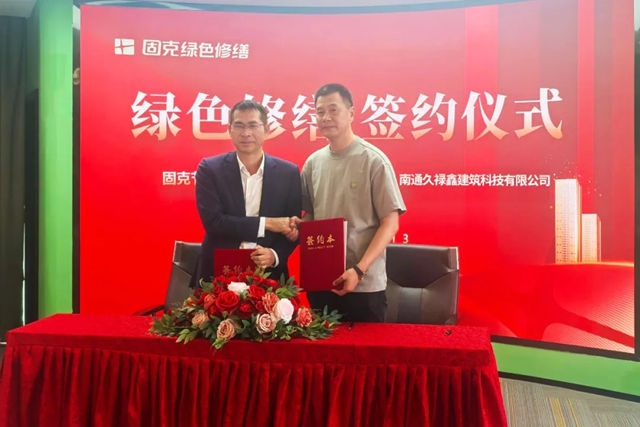 连签两家！固克绿色修缮共创中心成功落户临沂、南通！