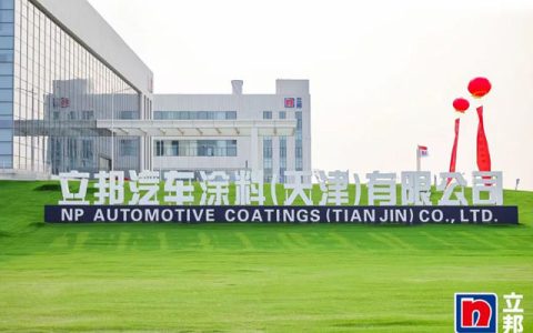 立邦最大汽车涂料生产基地于天津投产，“智”启汽车行业高质量新篇章