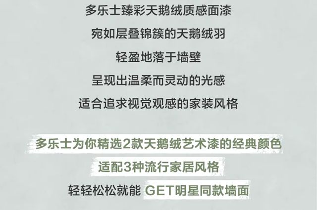 多乐士臻彩艺术漆解锁家居新可能