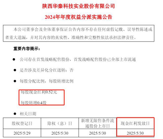 1亿现金已就位！华秦科技豪掷"年终奖"