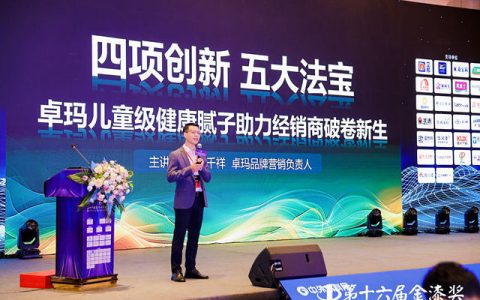 卓玛品牌营销中心总经理周千祥：四项创新、五大法宝，助力经销商破卷新生