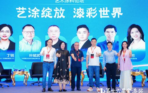聚焦艺术涂料行业前沿：大佬齐聚，共探破局之路