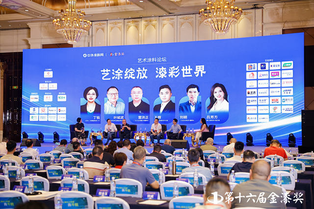 聚焦艺术涂料行业前沿：大佬齐聚，共探破局之路