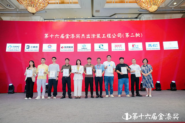 韧性生长，创新破局，第十六届金漆奖杰出涂装工程公司火热出炉