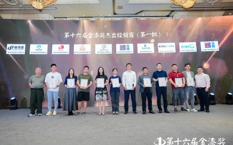 第十六届金漆奖热辣出炉，杰出经销商尽皆在此