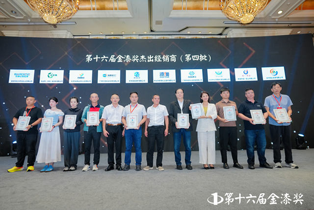 第十六届金漆奖热辣出炉，杰出经销商尽皆在此