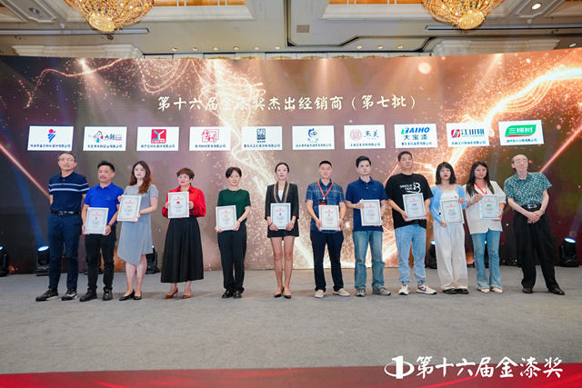 第十六届金漆奖热辣出炉，杰出经销商尽皆在此