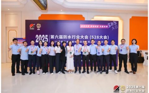 聚焦528大会，九阳防水总经理刘启南受邀并带领团队参会