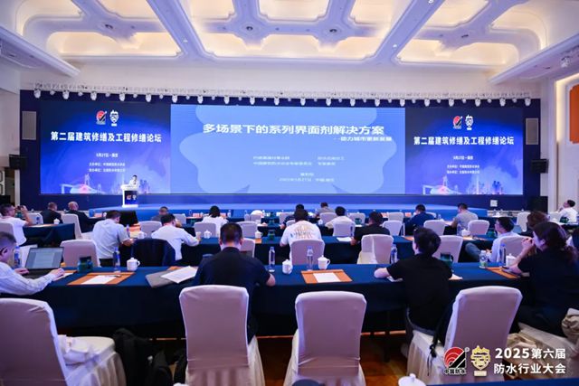巴德富亮相2025防水行业大会，以前沿方案助力城市更新