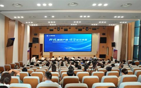 绿色建筑新材料全链创新峰会暨北新建材学术交流年启动会成功举办