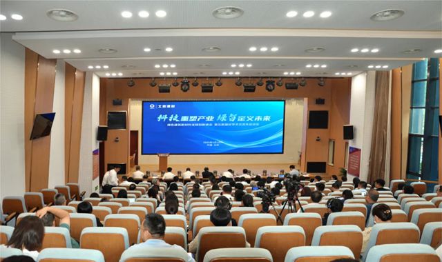 绿色建筑新材料全链创新峰会暨北新建材学术交流年启动会成功举办