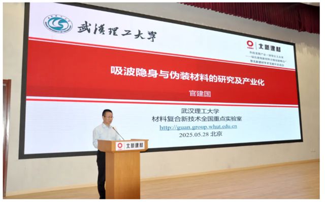 绿色建筑新材料全链创新峰会暨北新建材学术交流年启动会成功举办
