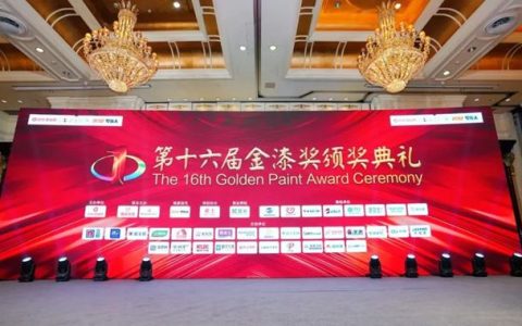 双奖加冕！宝塔山漆以匠心实力铸就行业标杆