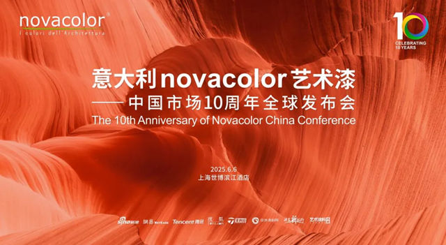Novacolor十周年全球发布会 | 重构空间美学叙事