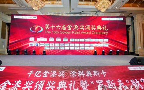 载誉而归！花王水漆再次荣获第十六届金漆奖两项大奖