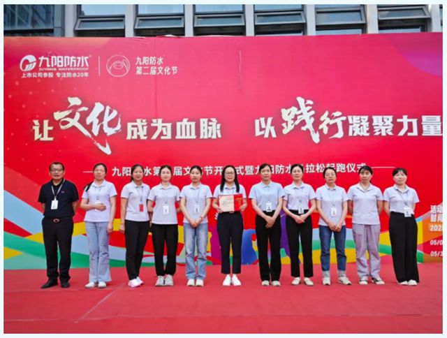 让文化成为血脉 以践行凝聚力量 |九阳防水第二届文化节圆满收官！