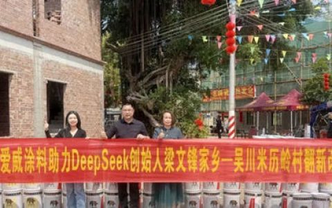 当DeepSeek用代码改变世界，德爱威如何让梁文锋老家变身“爆款景点”？