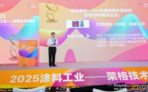 立邦荣膺“2025荣格技术创新奖”，助力光伏产业发展和全球能源转型