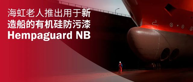 海虹老人推出用于新造船的有机硅防污漆Hempaguard NB