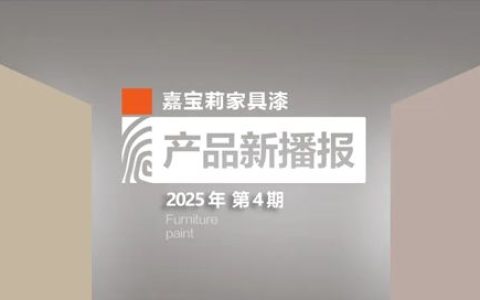 嘉宝莉“新”实力，藏不住了！