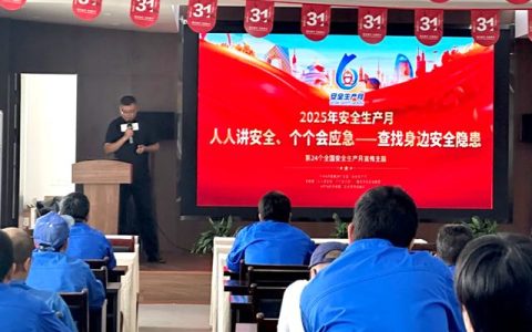 安全就是幸福丨鱼童2025年度安全月活动启动仪式