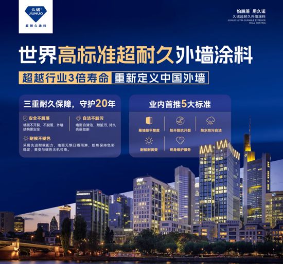久诺斩获中建七局2025年全国涂料集采大单，央国企合作再掀热潮！