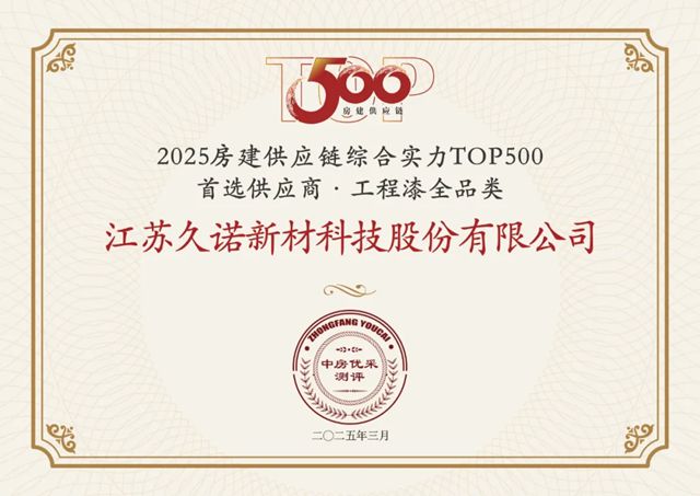 久诺斩获中建七局2025年全国涂料集采大单，央国企合作再掀热潮！