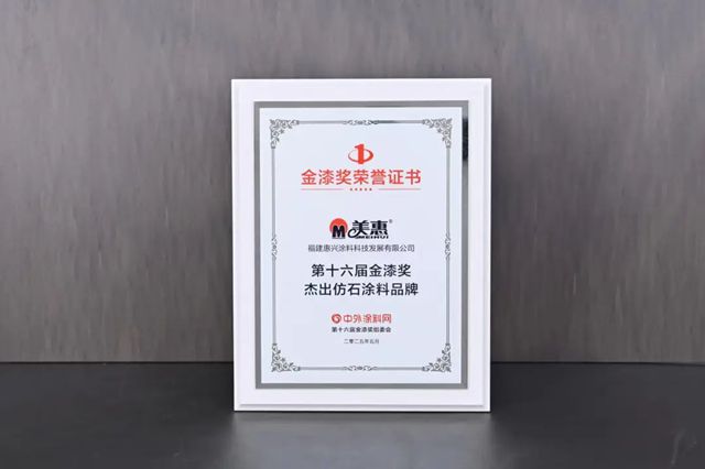 连续12年霸榜“涂料奥斯卡”！这家龙头涂企凭什么包揽金漆奖双料冠军？