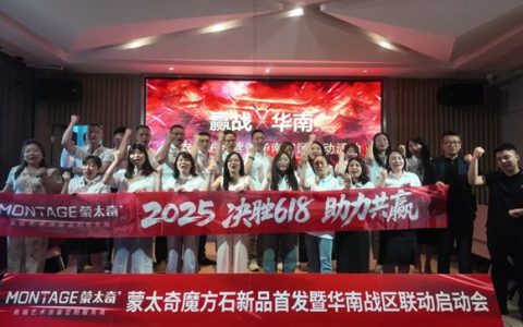 蒙太奇华南战区联动·广东站圆满收官