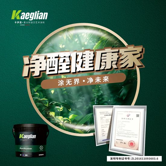 当世界环境日遇见碳中和：卡伊莲艺术涂料以“水性力量”绘就绿色未来蓝图