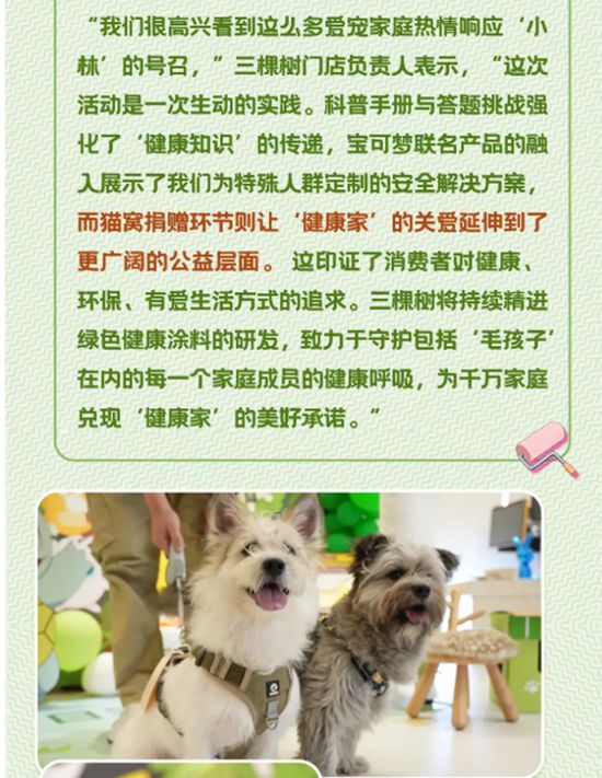 三棵树小林线下公益首展，让爱“益”起出发！