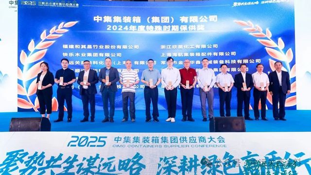 中远关西荣获中集集团“2024年度特殊时期保供奖”，携手共筑绿色未来