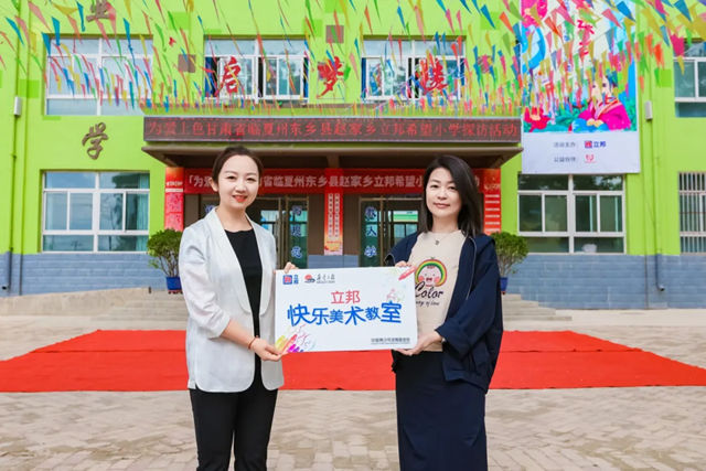 童心绘聚，爱在东乡：「为爱上色」公益团队探访甘肃赵家乡立邦希望小学