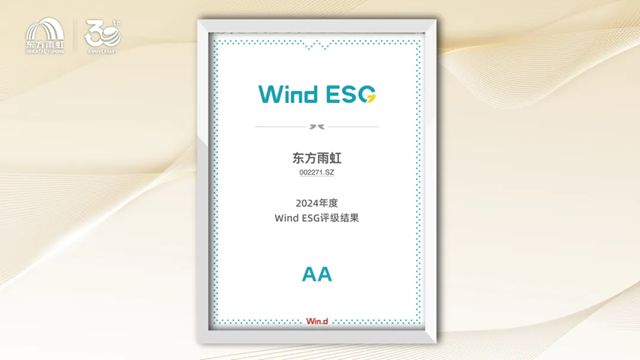 东方雨虹三十年：践行社会责任，共筑美好未来