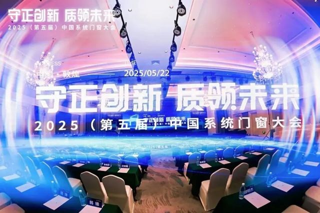 帝奥斯门窗系统门窗大会载誉而归，领跑全球门窗新征程