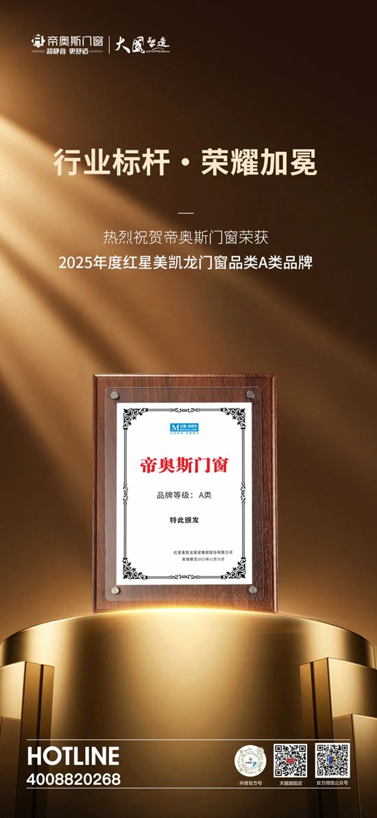 帝奥斯门窗系统门窗大会载誉而归，领跑全球门窗新征程