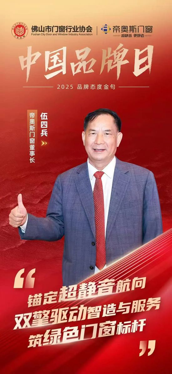 帝奥斯门窗系统门窗大会载誉而归，领跑全球门窗新征程