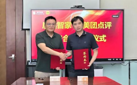 居然智家携手美团：开启家居新零售全域数字化新篇章
