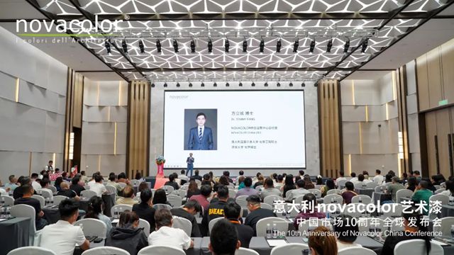 跨越十年，未来更可期！“意大利novacolor艺术漆——中国市场10周年全球发布会”在沪盛大召开