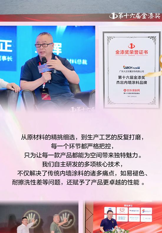 国货之光闪耀！大正彩翼斩获第十六届金漆奖“杰出内墙涂料品牌”