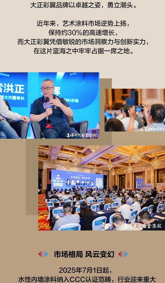 大正彩翼涂料老雷应邀参加2025中外涂料企业经销商峰会艺术涂料论坛