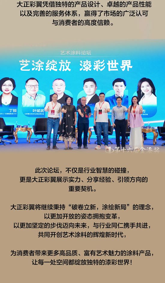 大正彩翼涂料老雷应邀参加2025中外涂料企业经销商峰会艺术涂料论坛