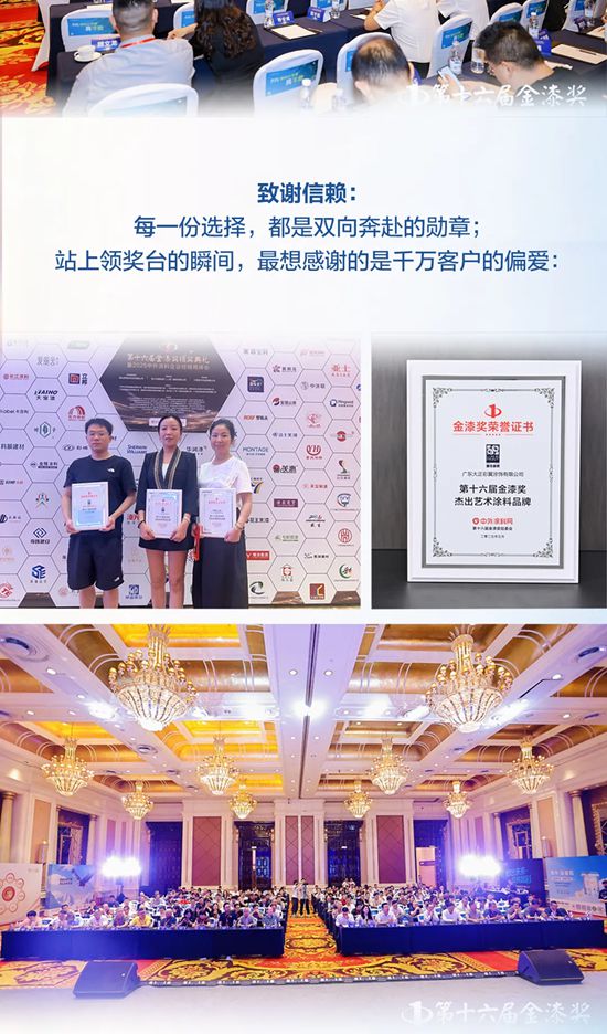 雷克瑟思斩获第十六届金漆奖“杰出艺术涂料品牌”