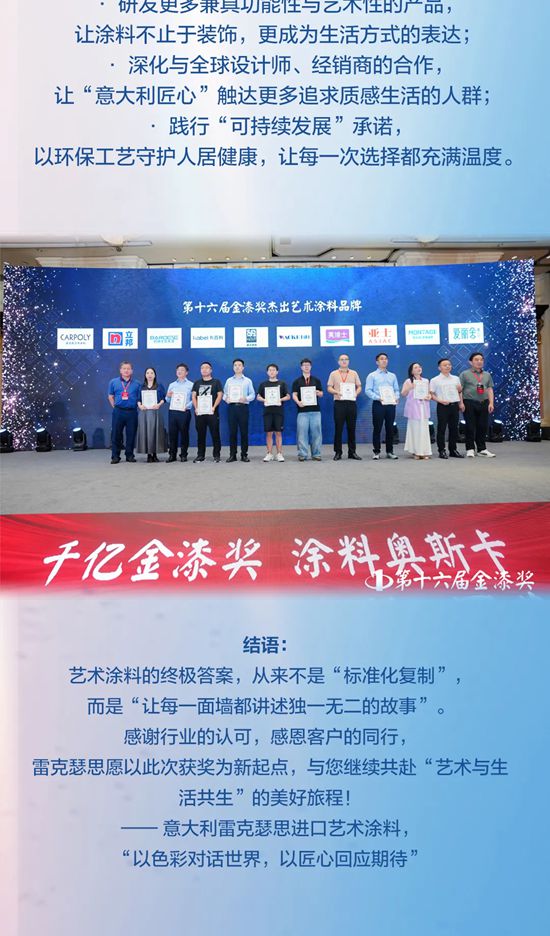雷克瑟思斩获第十六届金漆奖“杰出艺术涂料品牌”