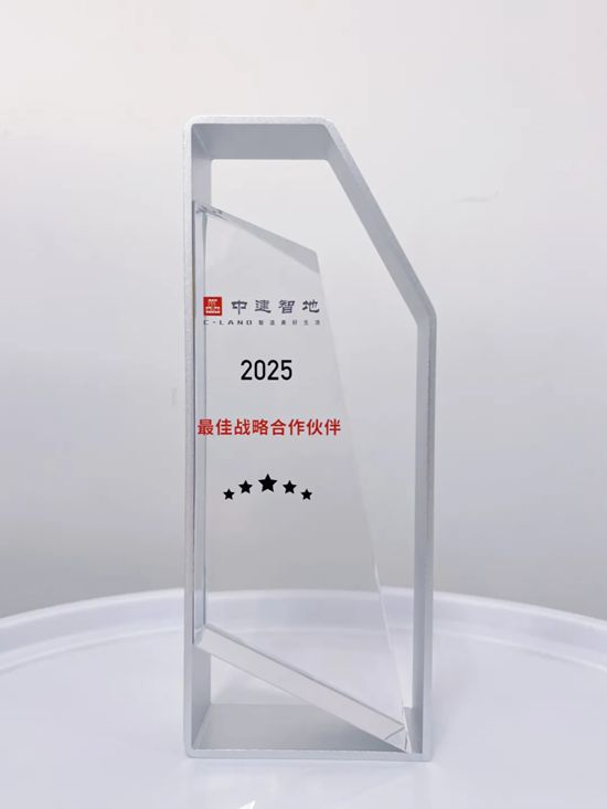 富思特荣获中建智地“最佳战略合作伙伴”称号